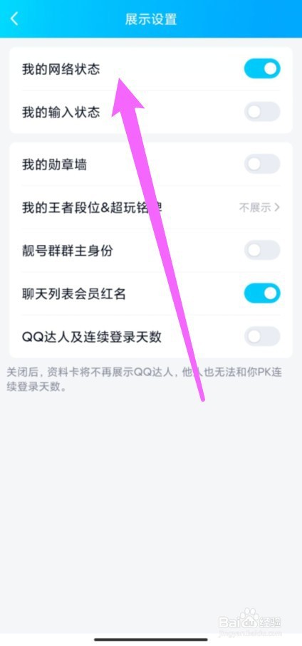 qq如何设置wifi在线状态
