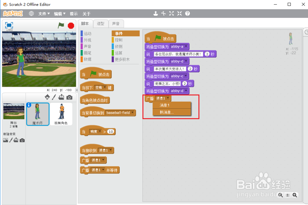 Scratch实例 魔术表演设计