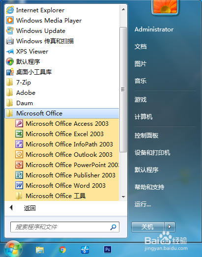 Microsoft Office 2003 安装及下载