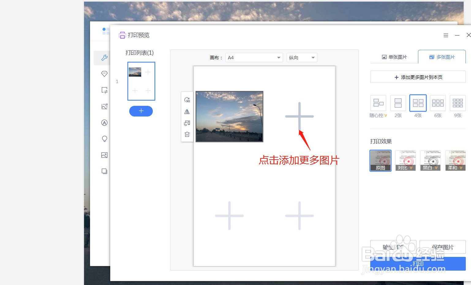 如何使用WPS将多张图片打印在一页