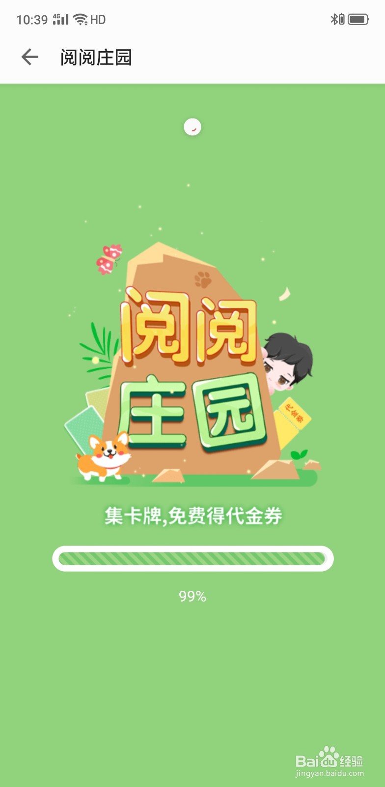 掌阅 阅阅庄园怎么玩的