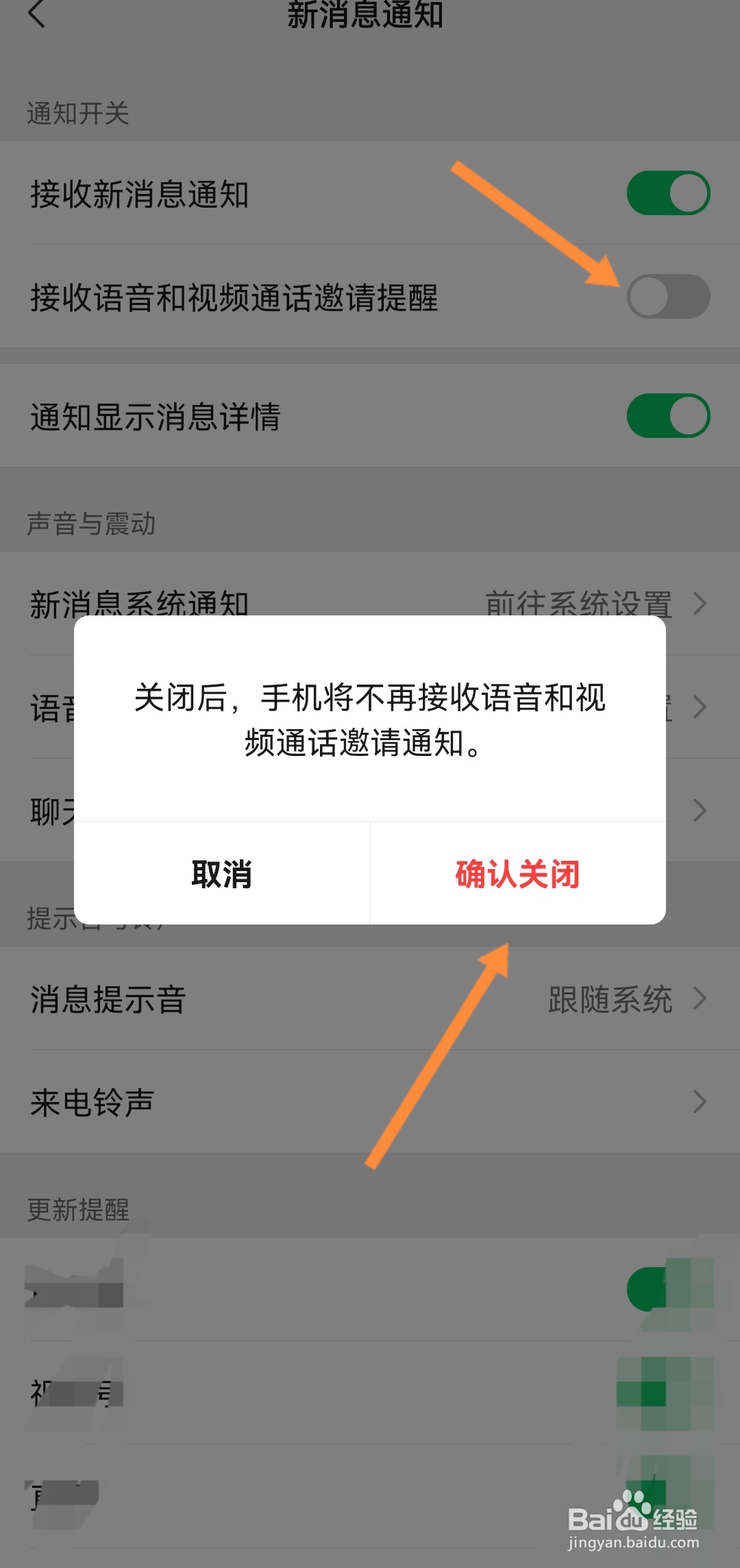 不想接微信电话怎么设置