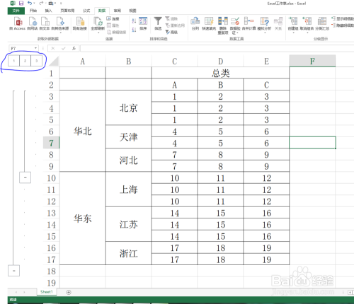 excel group功能怎么用