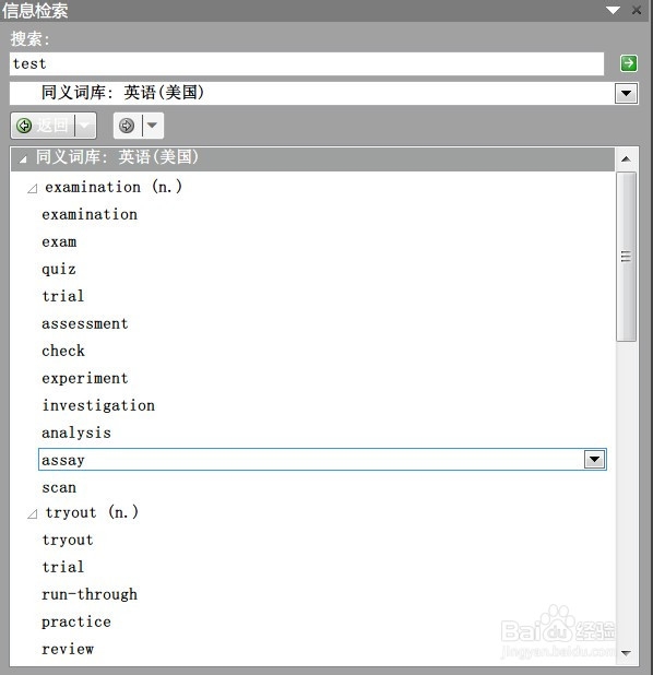 如何在在Word 2010下使用《英华大词典》等词典