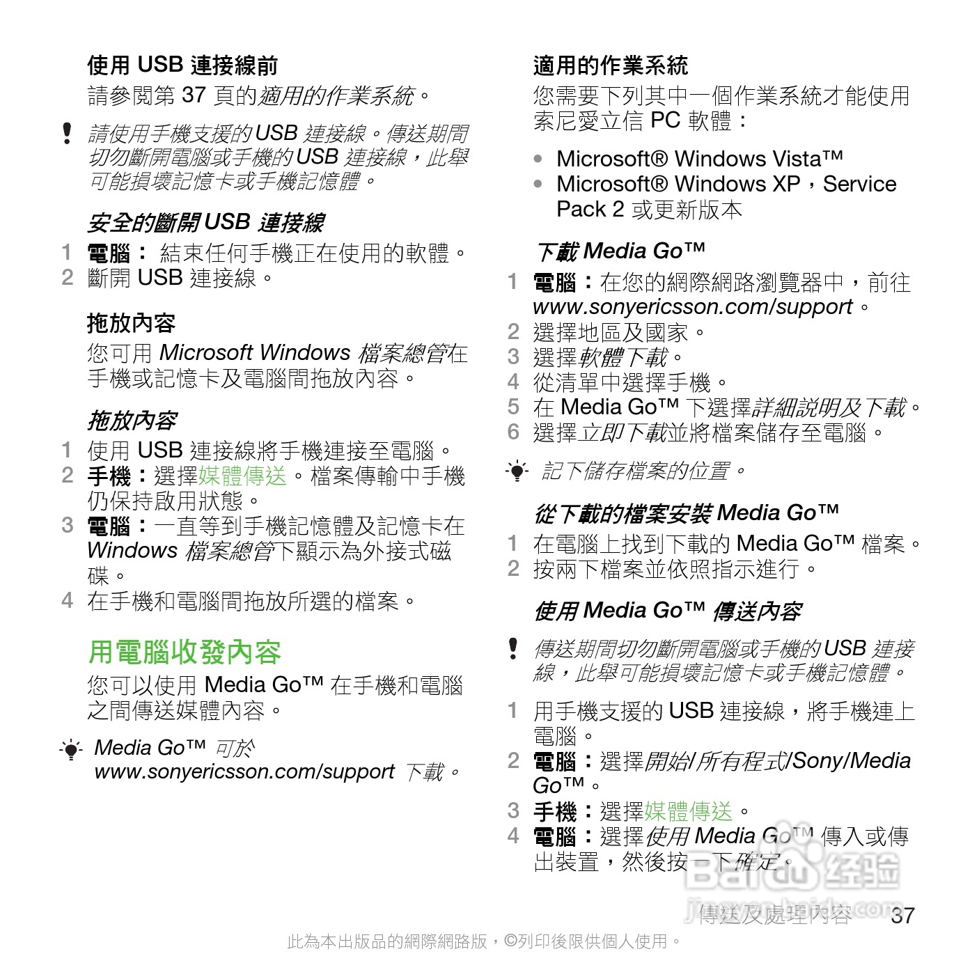 索尼爱立信C901手机使用说明书:[4]