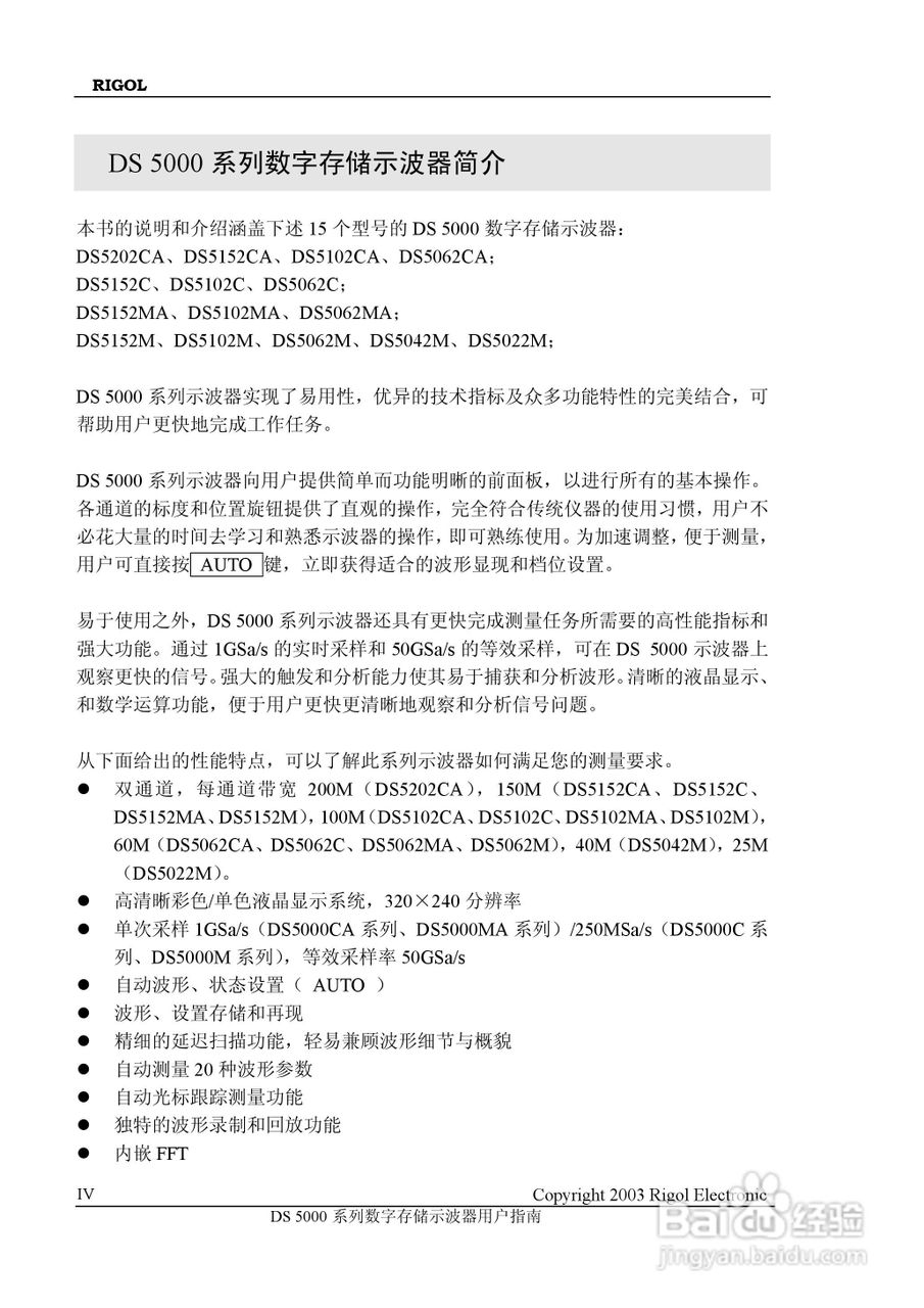 RIGOL DS-5000数字存储示波器用户手册:[1]
