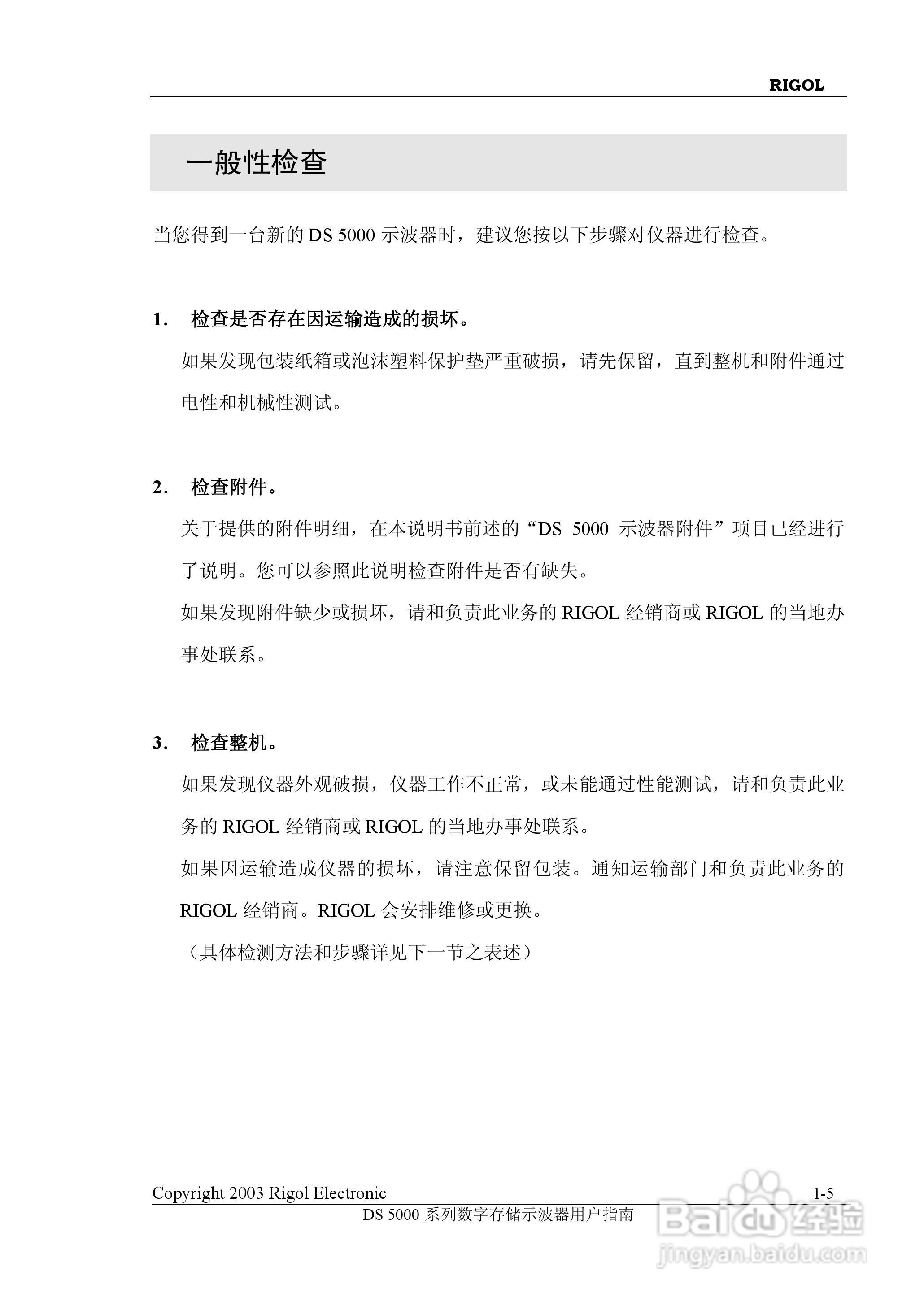 RIGOL DS-5000数字存储示波器用户手册:[2]