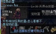 dnf怪异的蛋有什么用,怎么用?