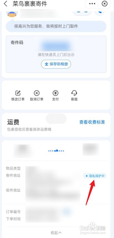 菜鸟裹裹如何隐藏给别人买的物流