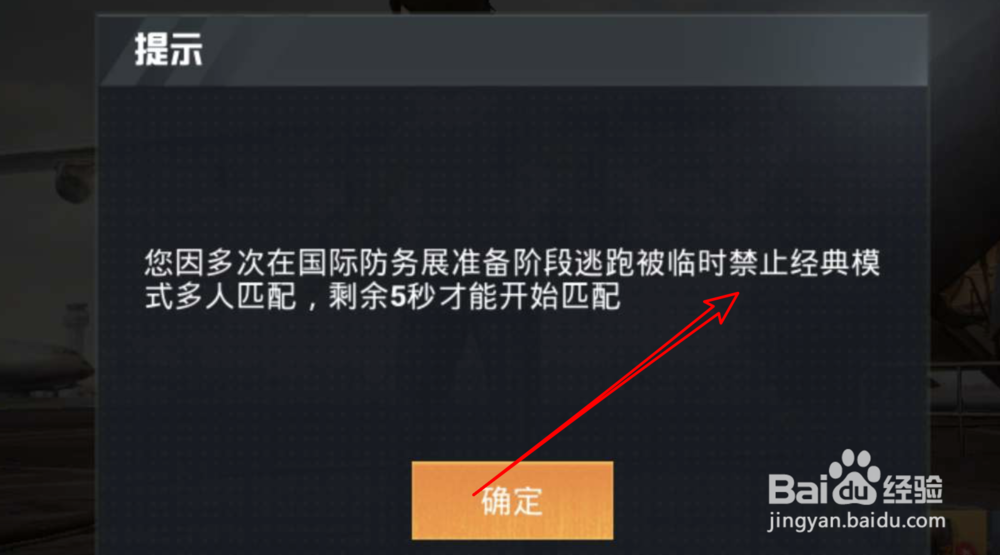 和平精英，临时禁止经典模式多人匹配怎么办？