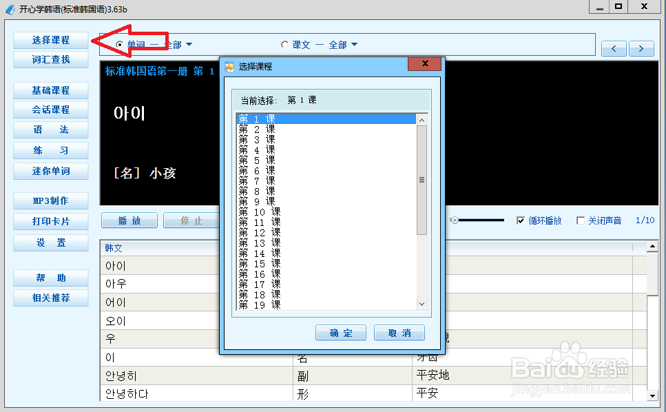 怎样零基础学习韩语