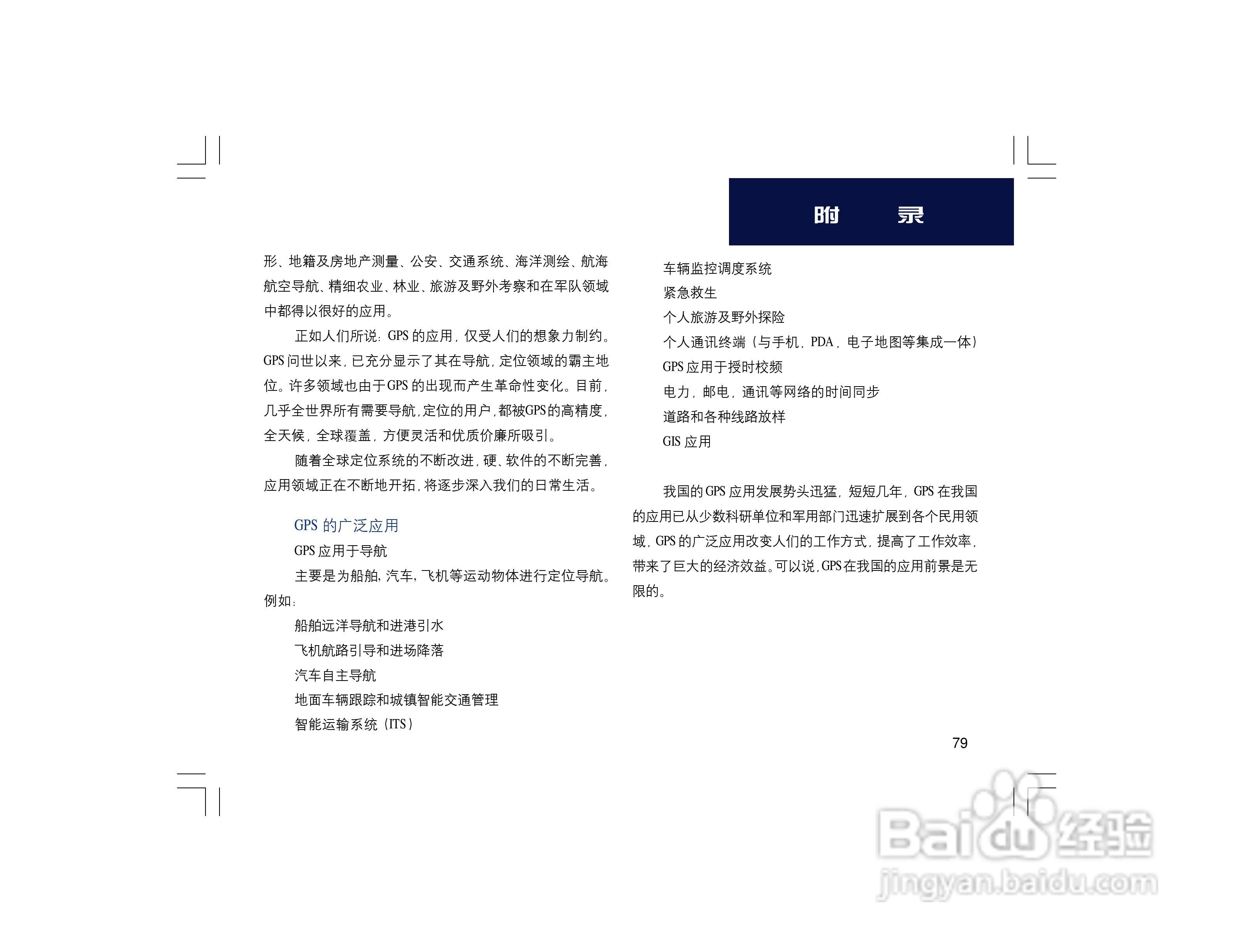 集思宝Map60CS_Map60CSx GPS手持+车载导航两用GIS采集:[9]