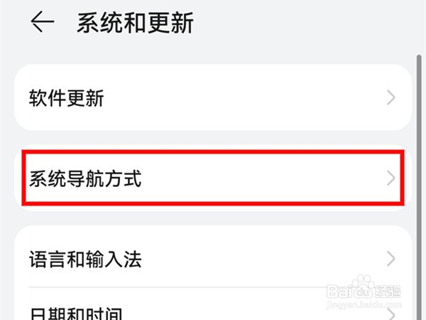 华为手机怎么设置三键导航