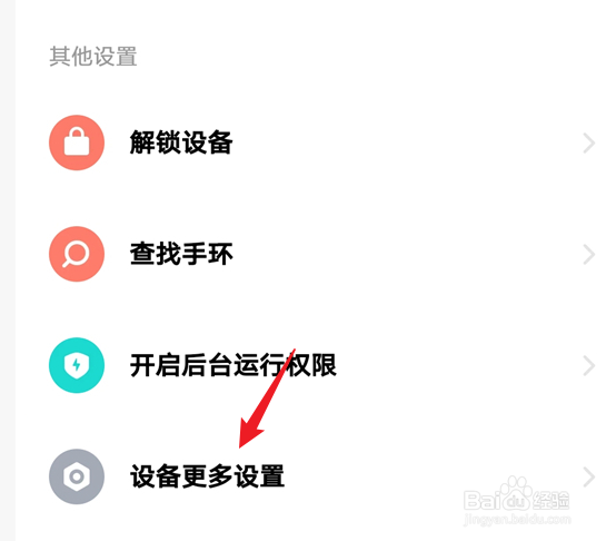 小米手环怎么关闭全天心率