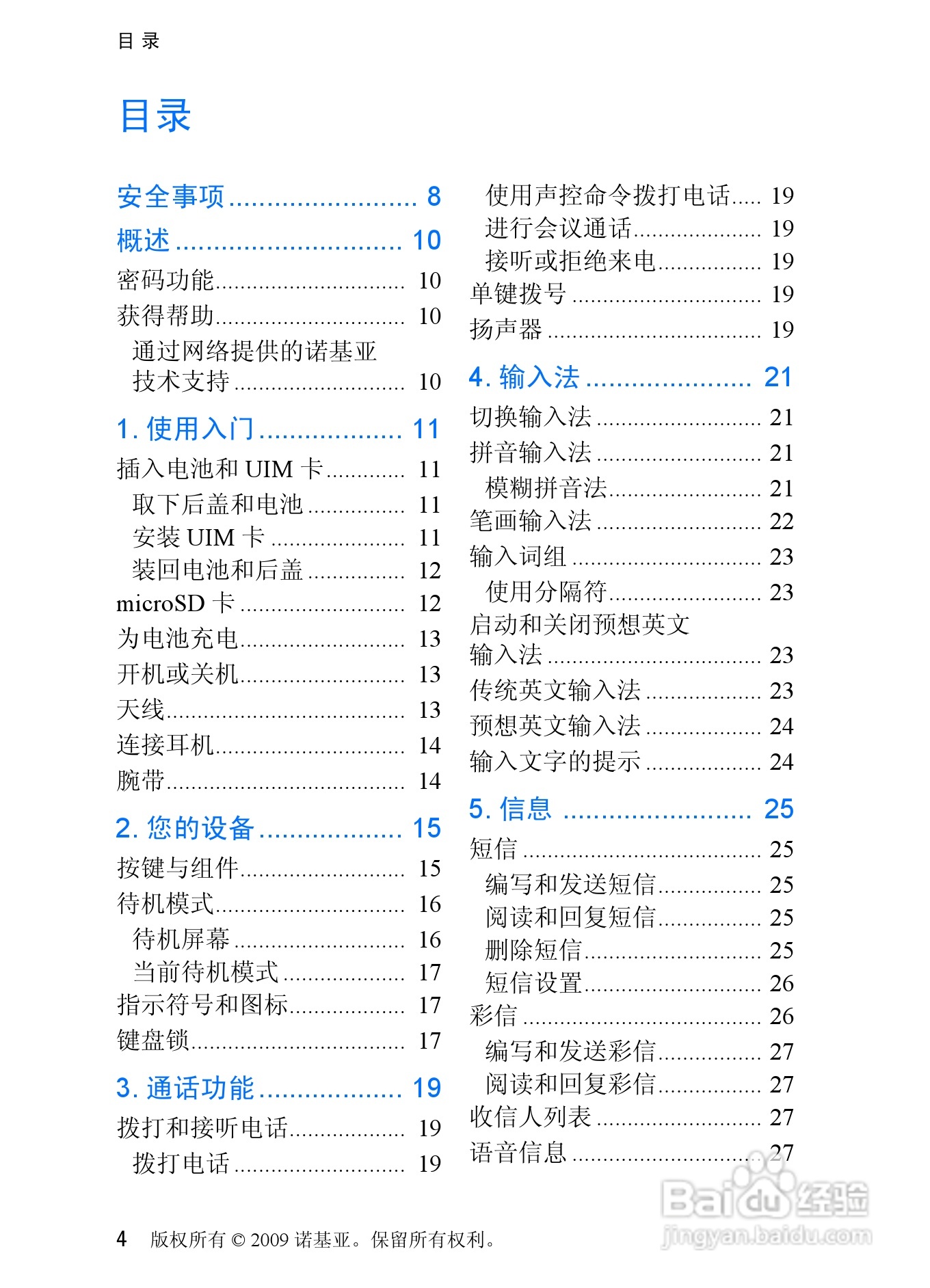 诺基亚 Nokia 8208手机使用说明书:[1]