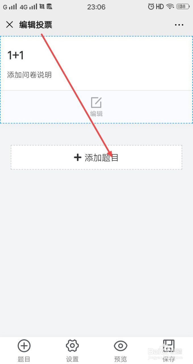 用手机微信怎么做问卷星投票调查问卷,怎么发布