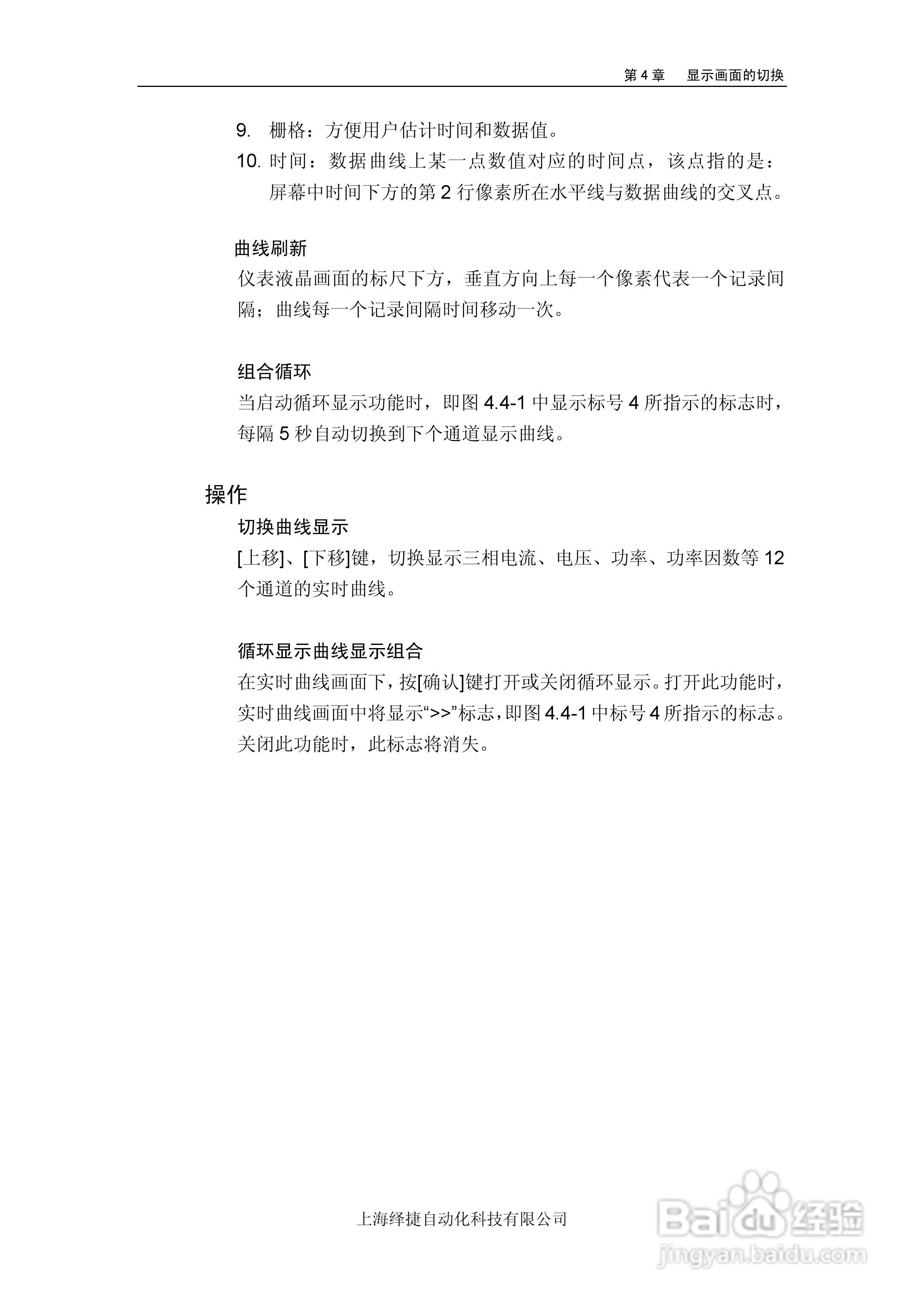 R5000电量记录仪使用说明书:[5]