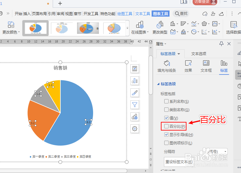 word饼状图显示百分比