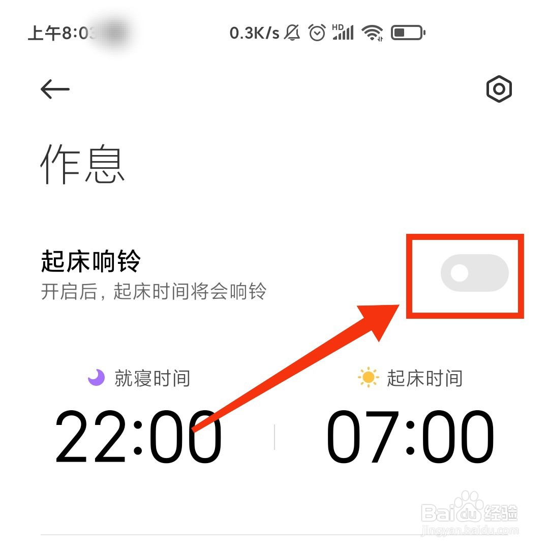 小米手机时钟APP在哪开启作息响铃