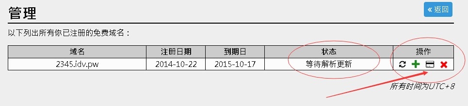 IDV.PW免费域名申请使用方法