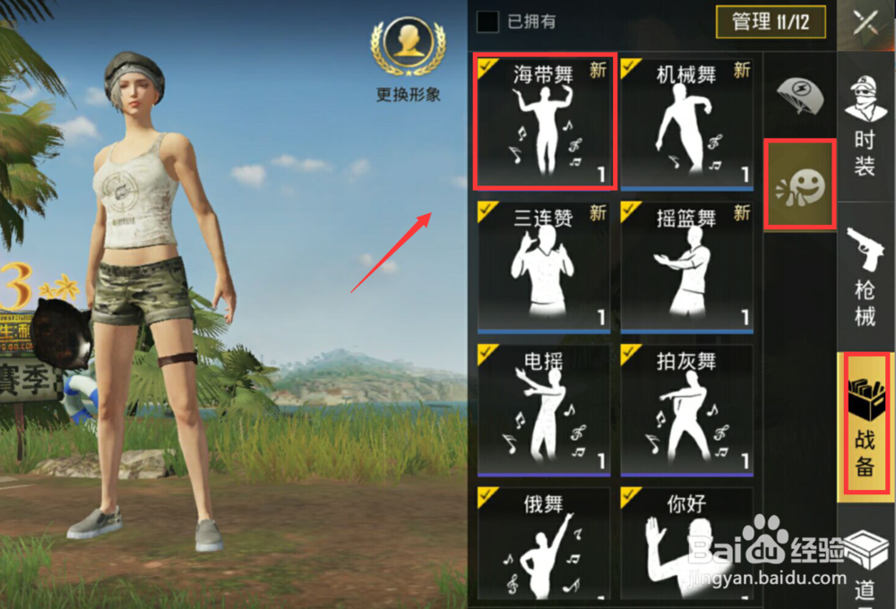 刺激战场怎么跳海草舞