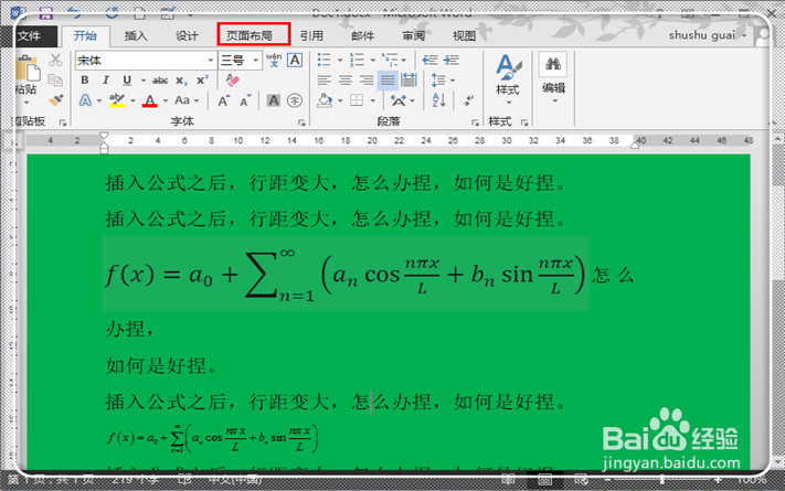 word2013插入公式后行距不等怎么办