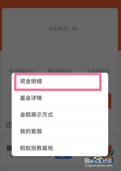 余额宝怎么看最近3个月的明细