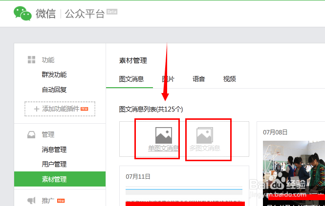 微信公众平台怎么发图文消息