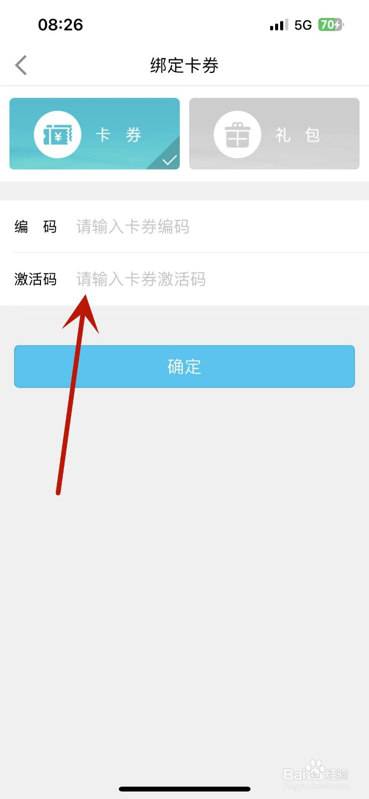 特来电App在哪绑定卡券
