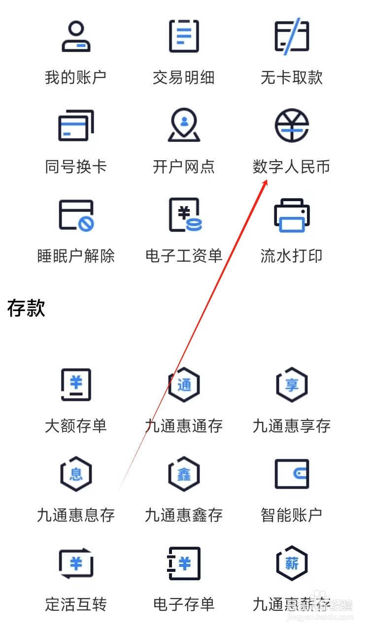 汉口银行怎样找到数字人民币