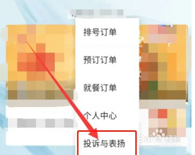 海底捞app如何投诉表扬