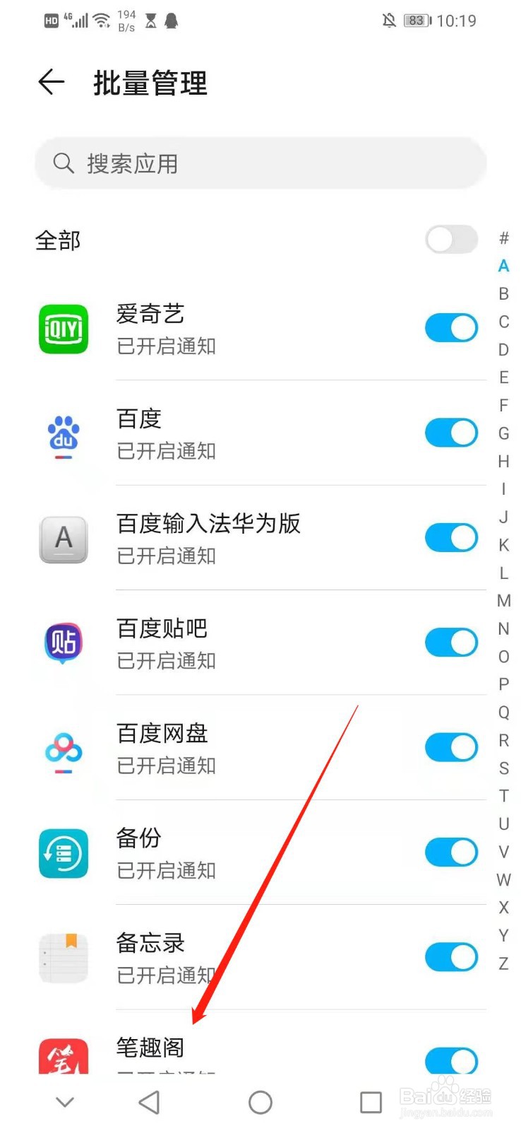 怎么关闭笔趣阁的消息提醒