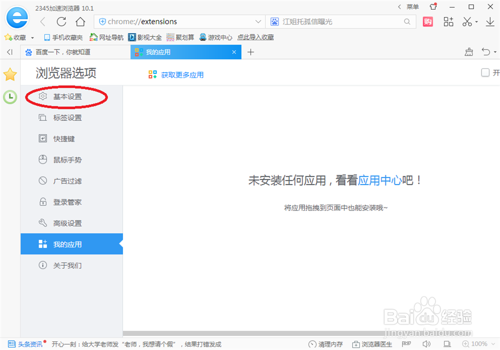 2345浏览器如何修改截图保存位置