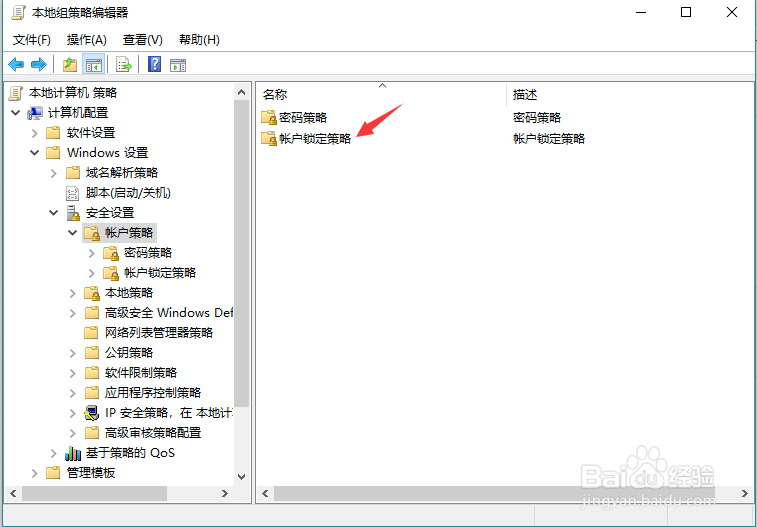 win10系统如何修改输入错误密码次数账户锁定