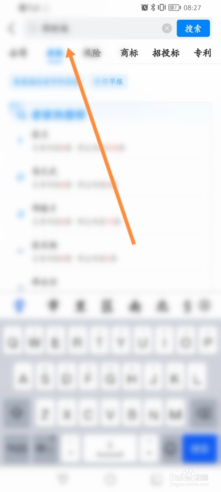 天眼应用查询个人企业