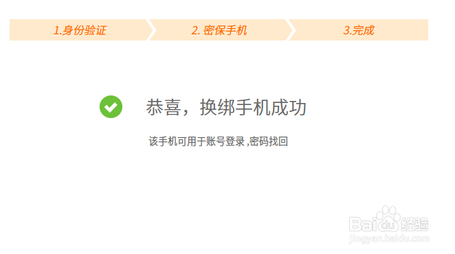 uc账号怎么解绑手机