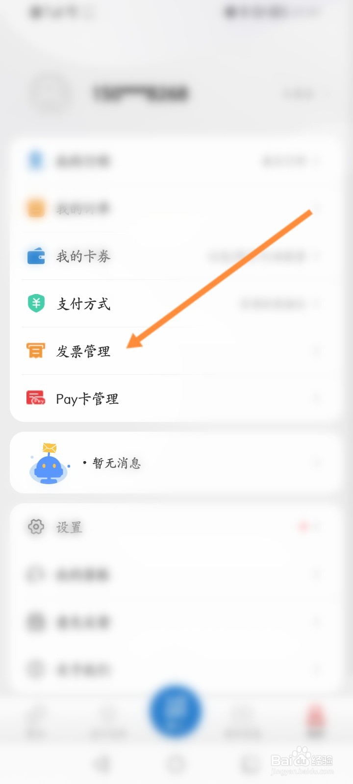 亿通行软件怎么申请开发票