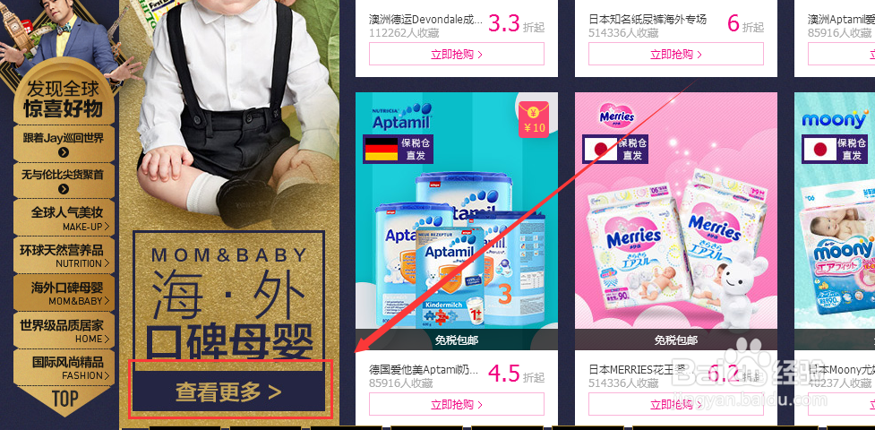 在唯品会4.19活动中如何找到唯品会奶粉海外专场