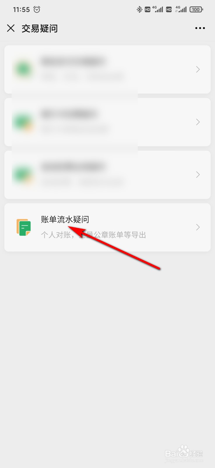 微信怎么导出账单流水
