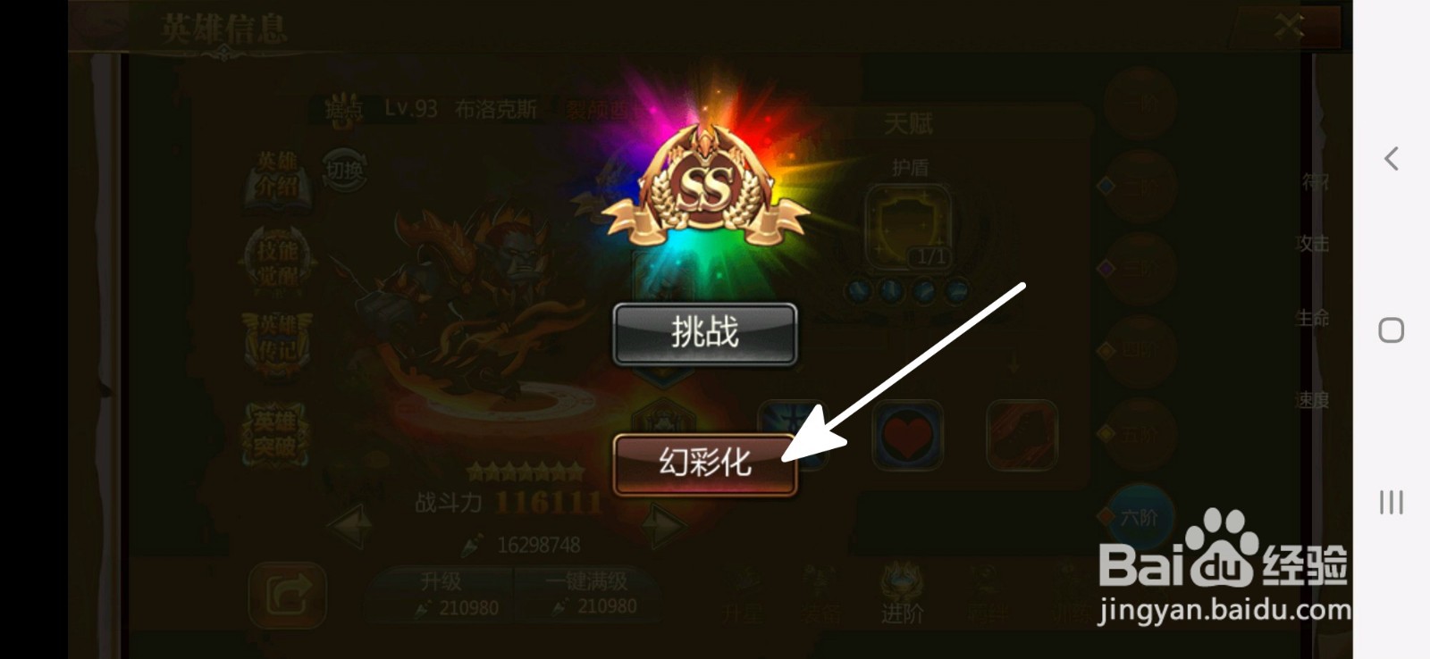 守望英雄中如何给英雄幻彩化