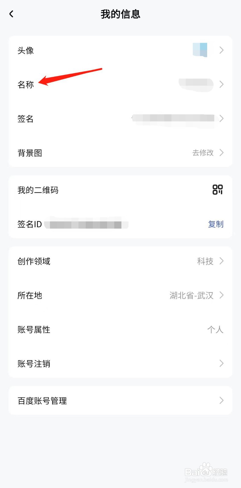 怎么修改百家号名称