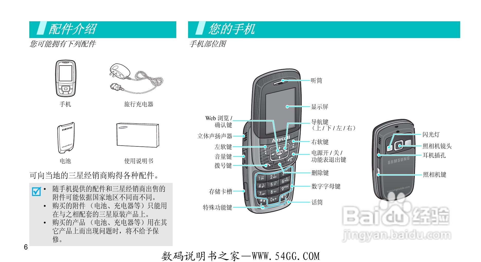 三星SGH-D608手机使用说明书:[1]