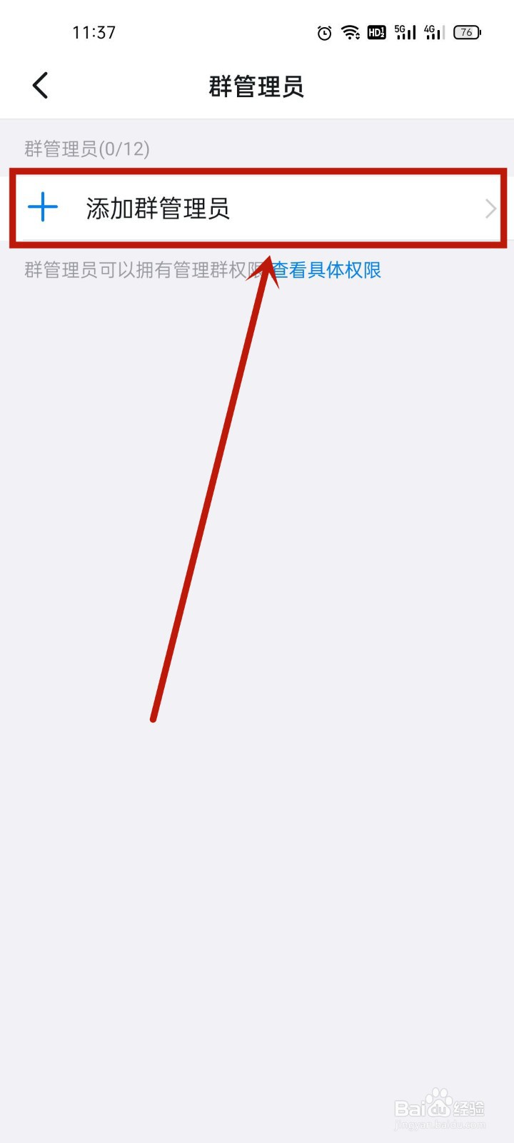 刚建的微信群怎么设置管理员