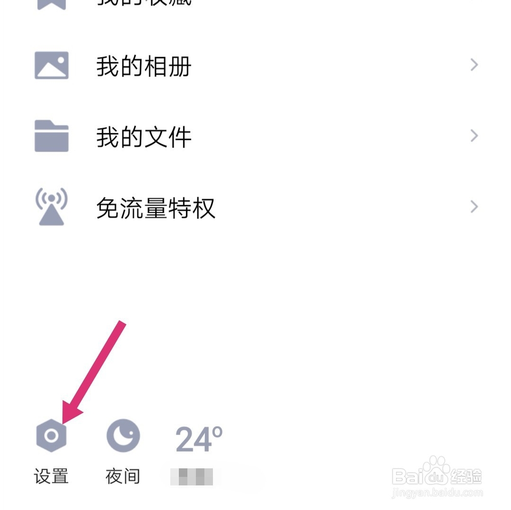 微信登录QQ后怎么退出登录