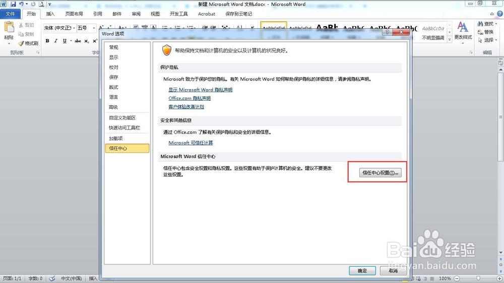 如何解决word在试图打开文件时遇到错误问题