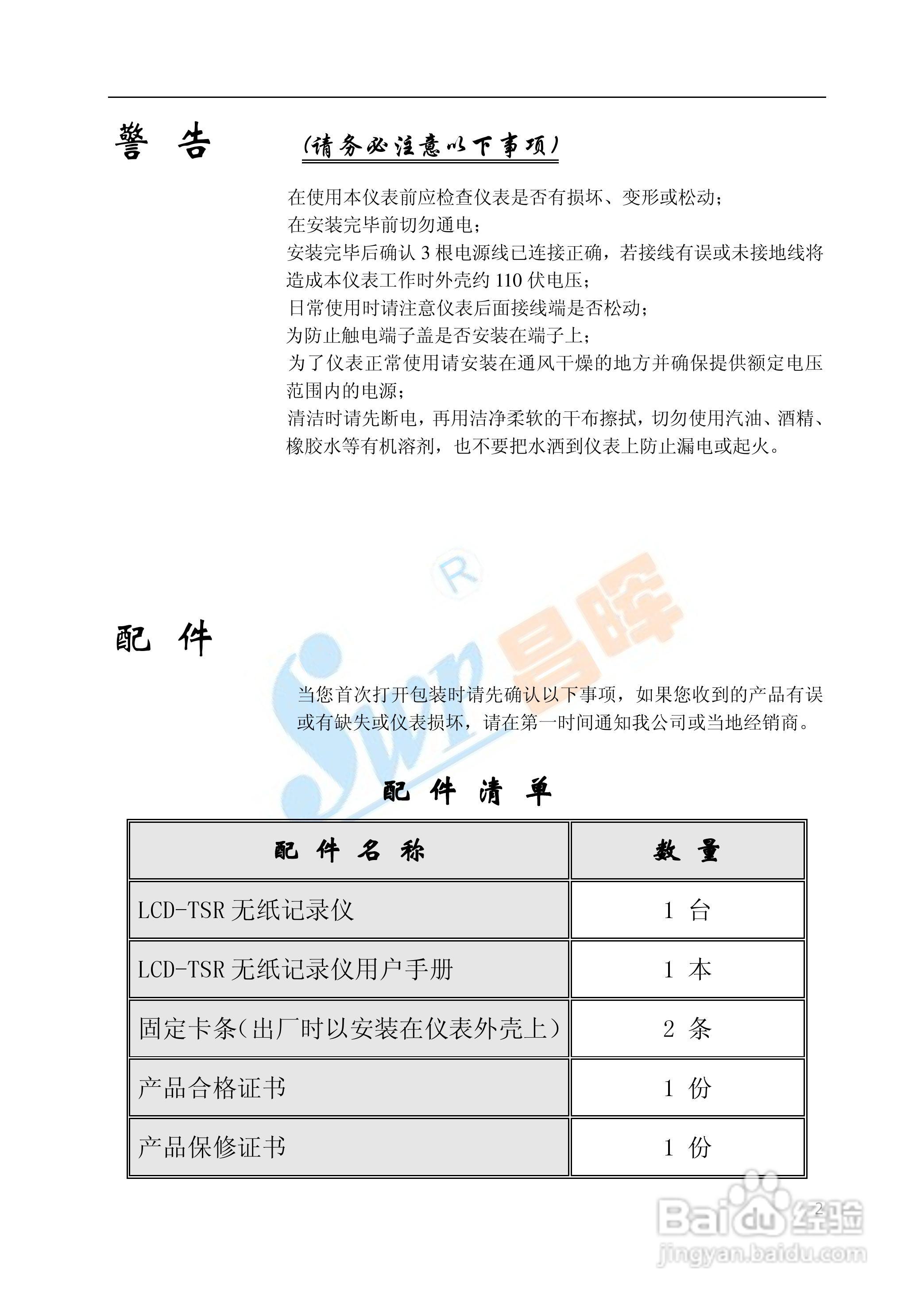 SWP-TSR100系列无纸记录仪中文说明书01:[1]