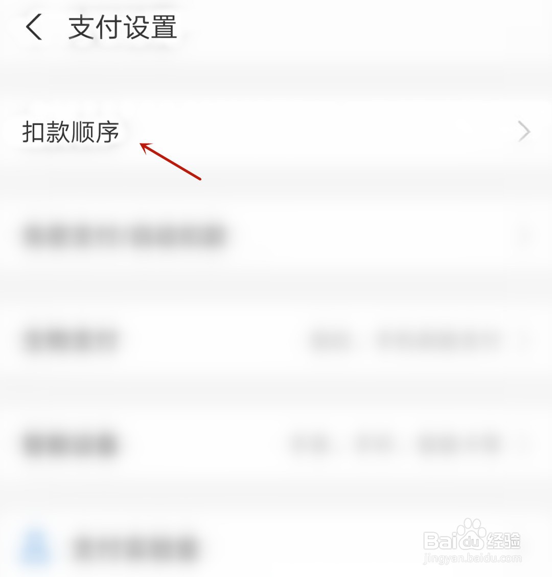 支付宝付款顺序怎么调整