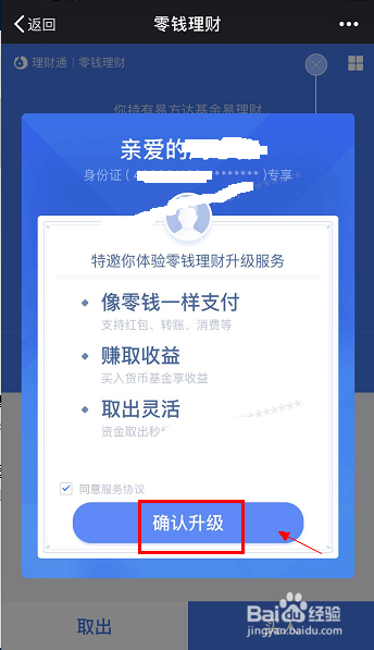 微信零钱通怎么开通，微信零钱通入口在哪里
