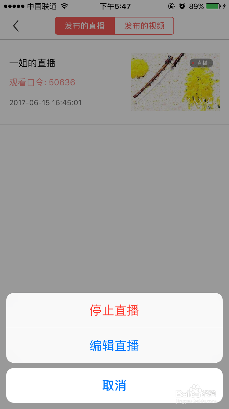 如何在值得看APP中,关闭云直播摄像机的直播