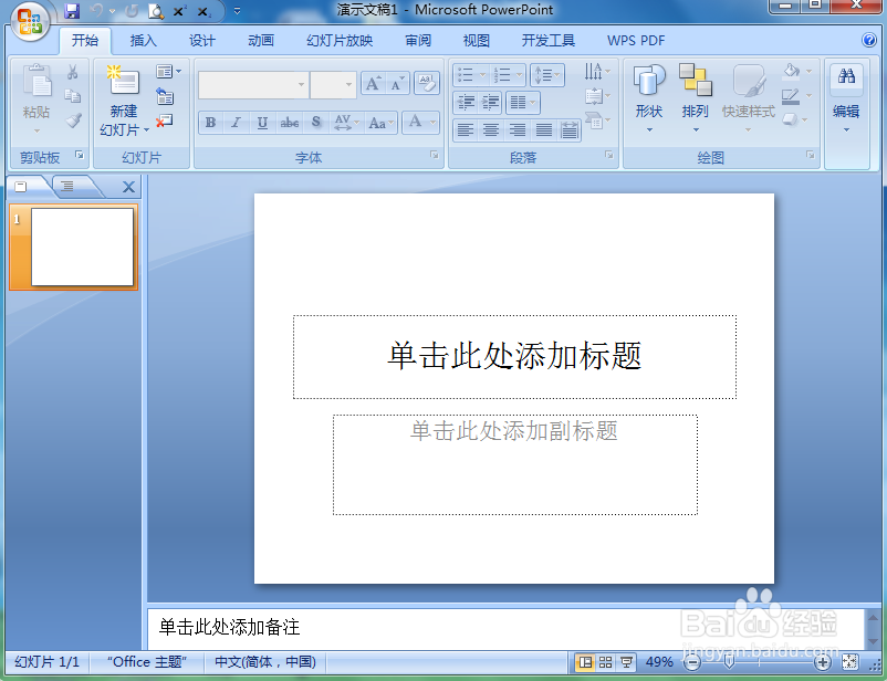 在ppt中创建基本蛇形流程的方法介绍